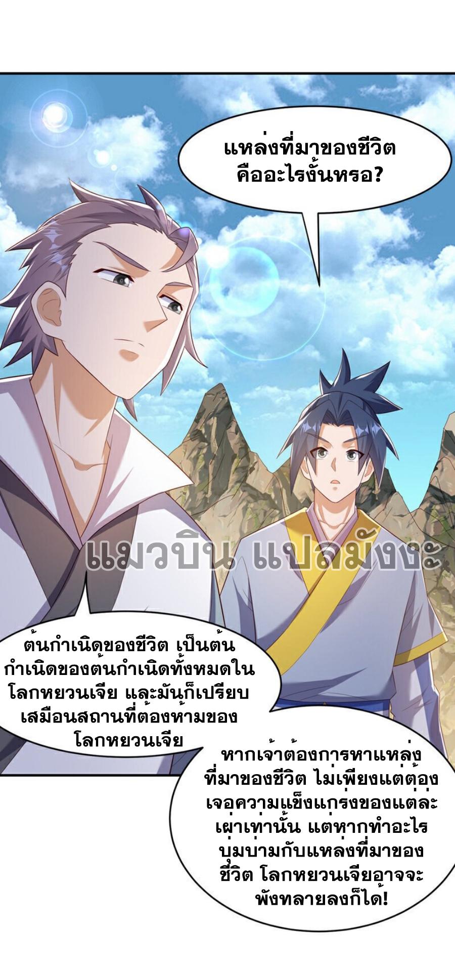 Martial Inverse (Wu Ni) ตอนที่ 371 แปลไทย รูปที่ 22