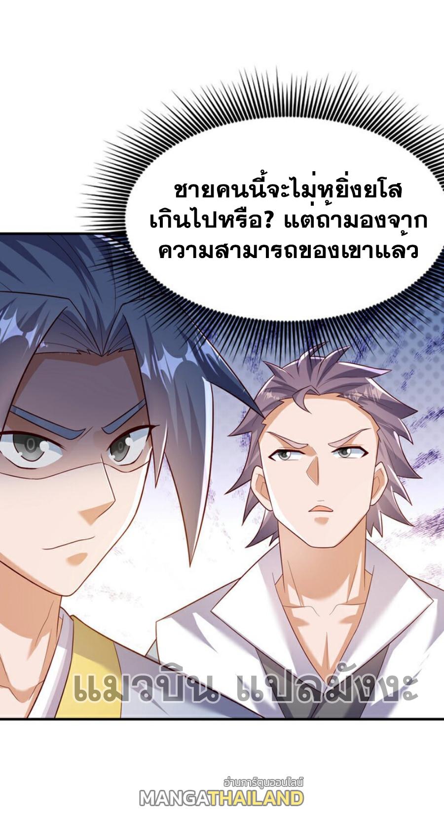 Martial Inverse (Wu Ni) ตอนที่ 371 แปลไทย รูปที่ 27