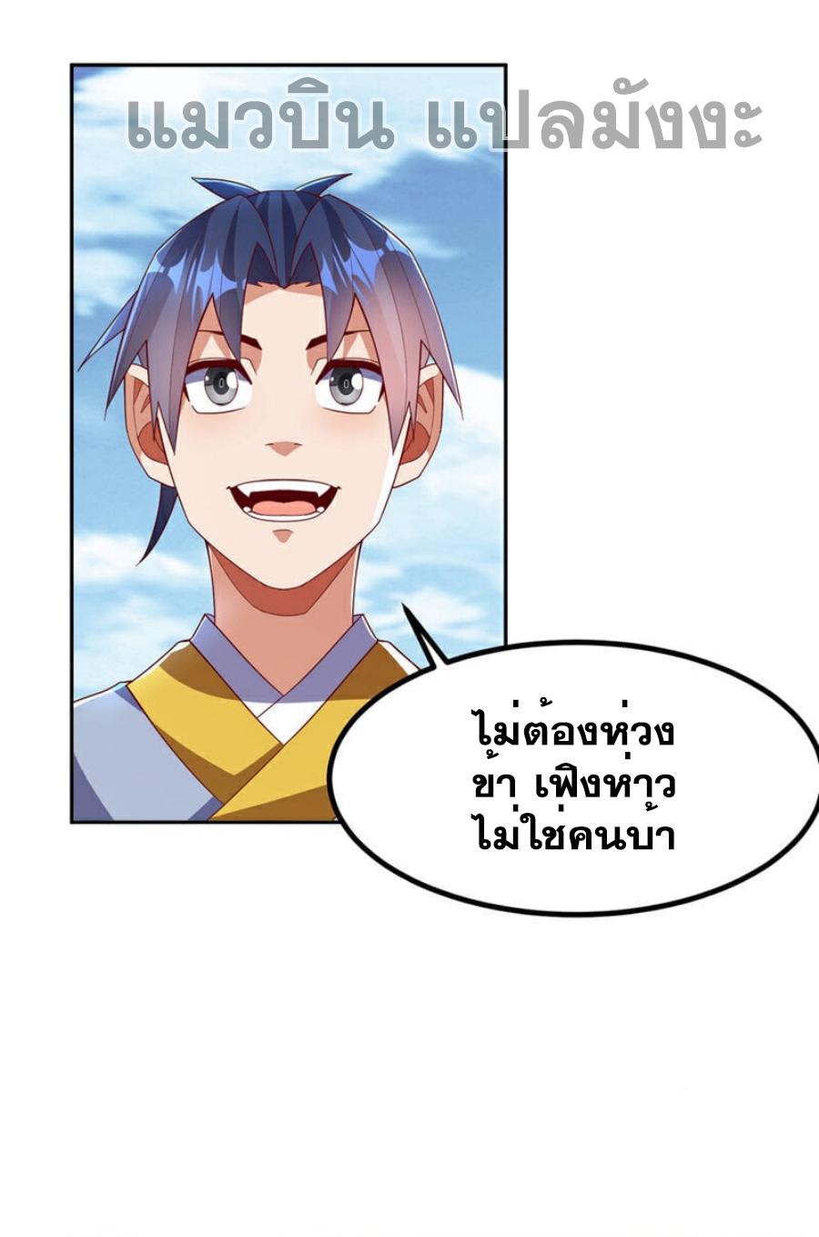 Martial Inverse (Wu Ni) ตอนที่ 371 แปลไทย รูปที่ 3