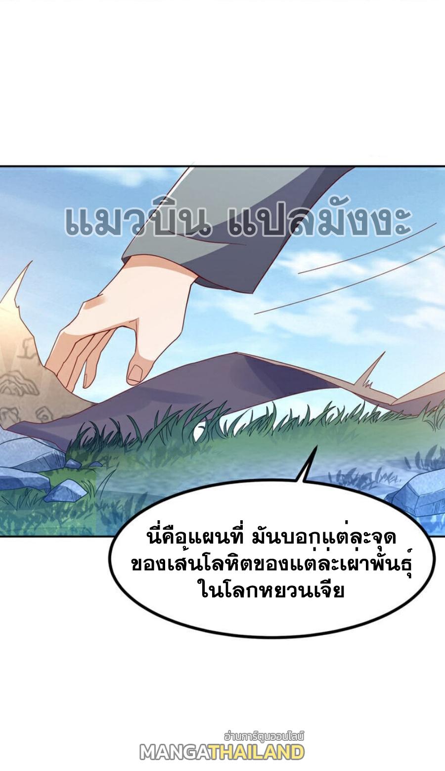 Martial Inverse (Wu Ni) ตอนที่ 371 แปลไทย รูปที่ 5