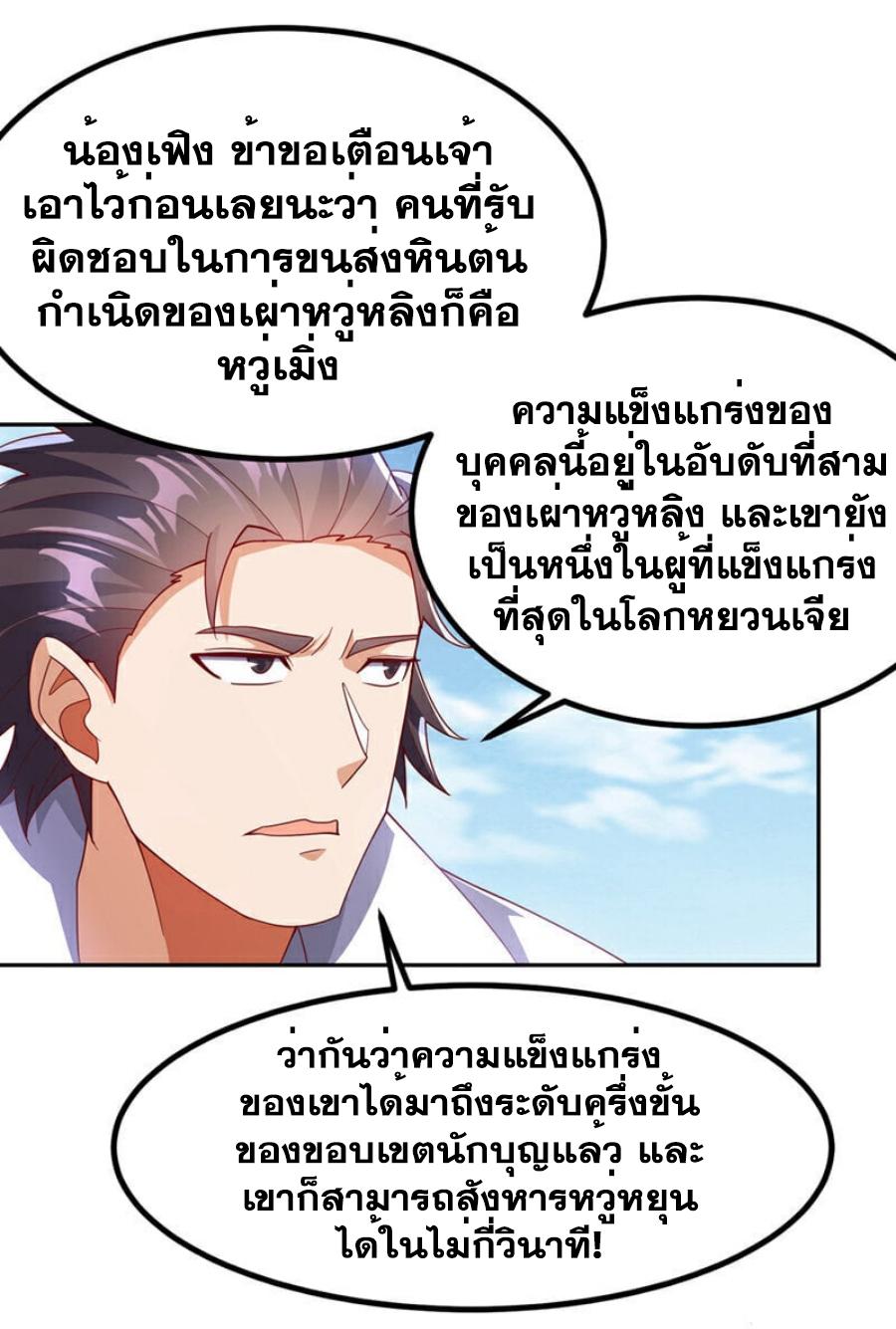 Martial Inverse (Wu Ni) ตอนที่ 371 แปลไทย รูปที่ 8