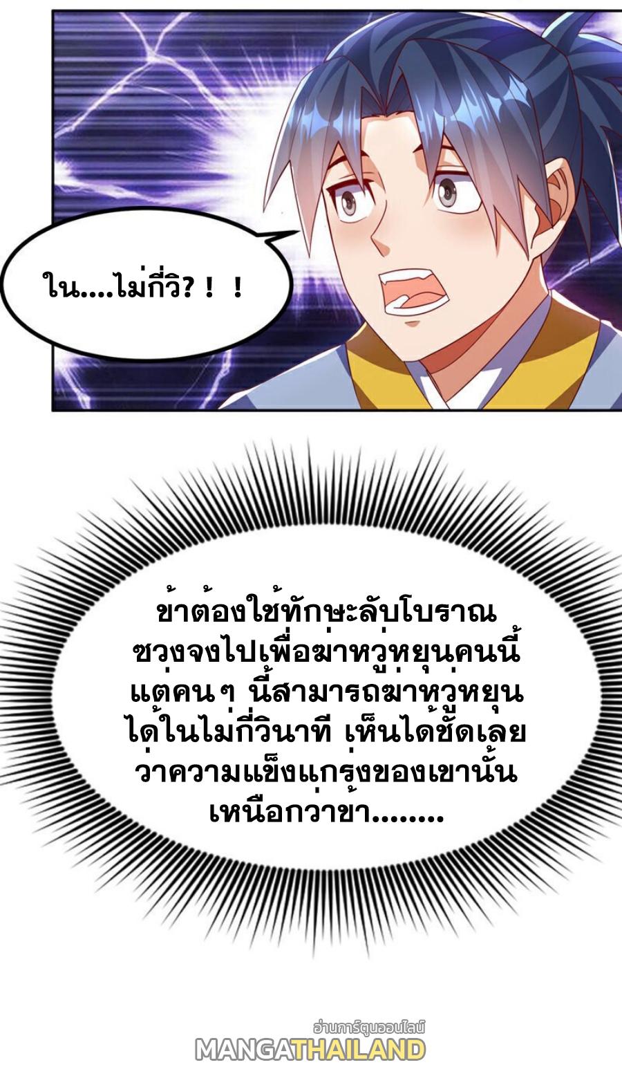 Martial Inverse (Wu Ni) ตอนที่ 371 แปลไทย รูปที่ 9