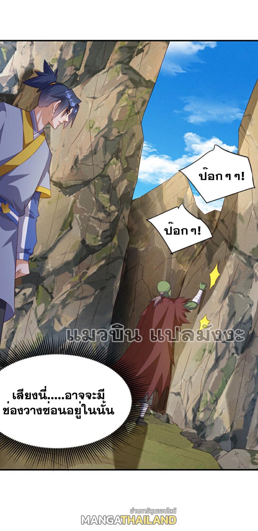 Martial Inverse (Wu Ni) ตอนที่ 372 แปลไทย รูปที่ 35