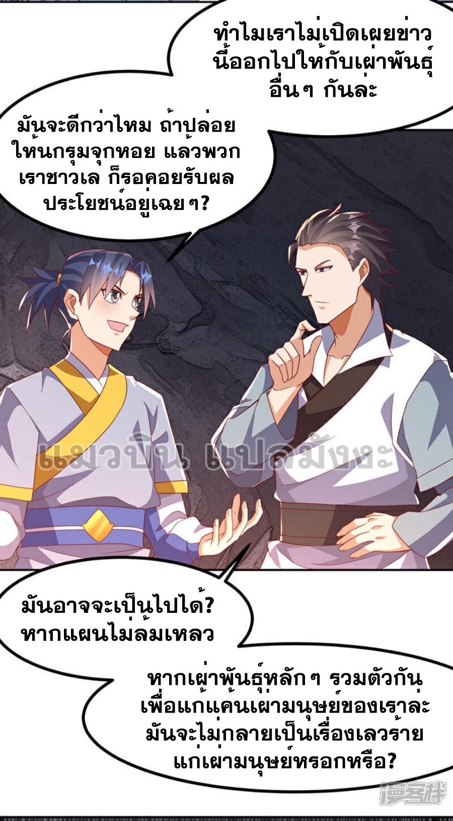 Martial Inverse (Wu Ni) ตอนที่ 376 แปลไทย รูปที่ 10