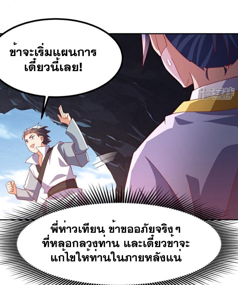 Martial Inverse (Wu Ni) ตอนที่ 376 แปลไทย รูปที่ 13