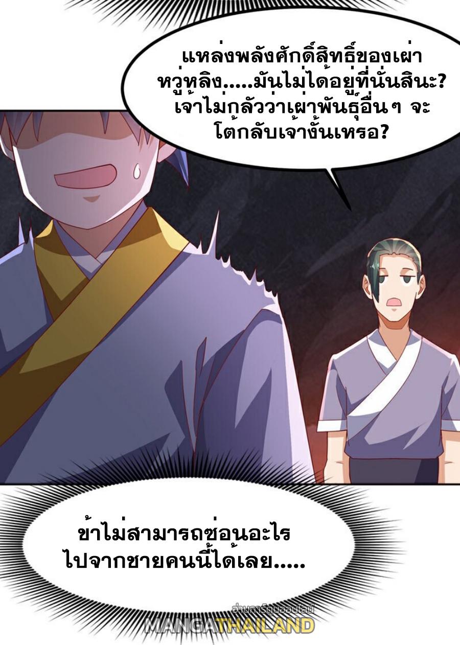 Martial Inverse (Wu Ni) ตอนที่ 376 แปลไทย รูปที่ 14