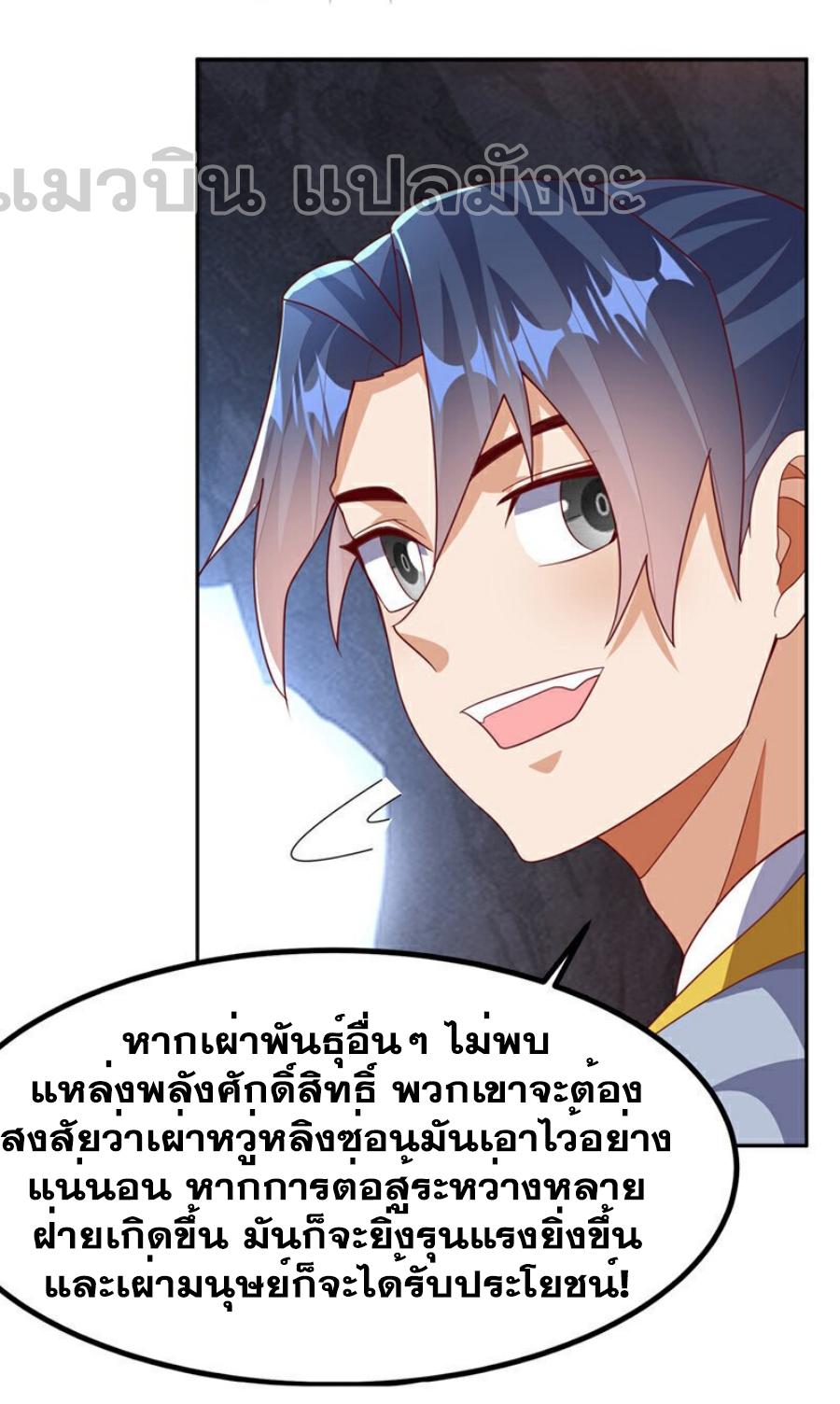 Martial Inverse (Wu Ni) ตอนที่ 376 แปลไทย รูปที่ 15