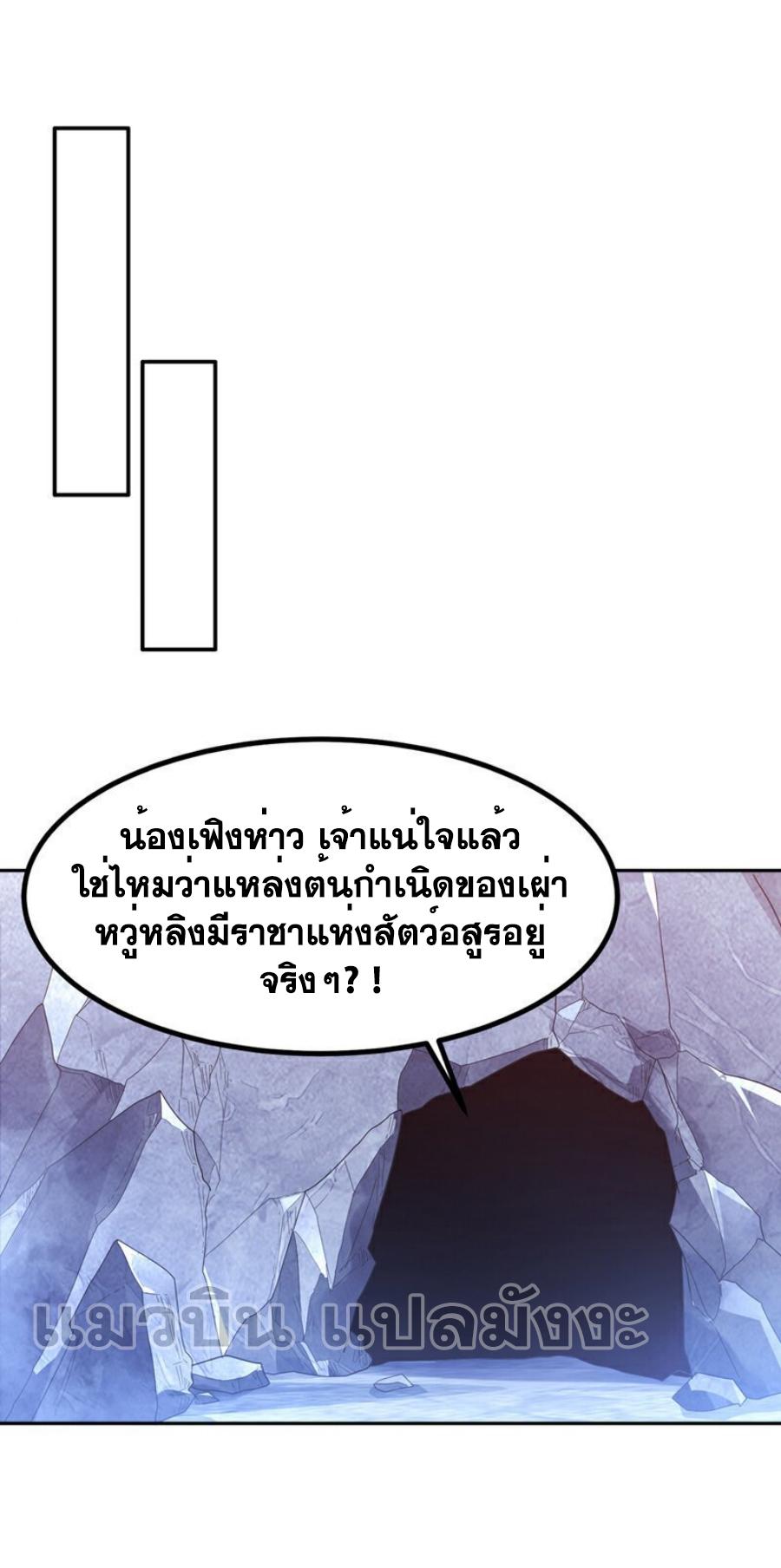 Martial Inverse (Wu Ni) ตอนที่ 376 แปลไทย รูปที่ 2