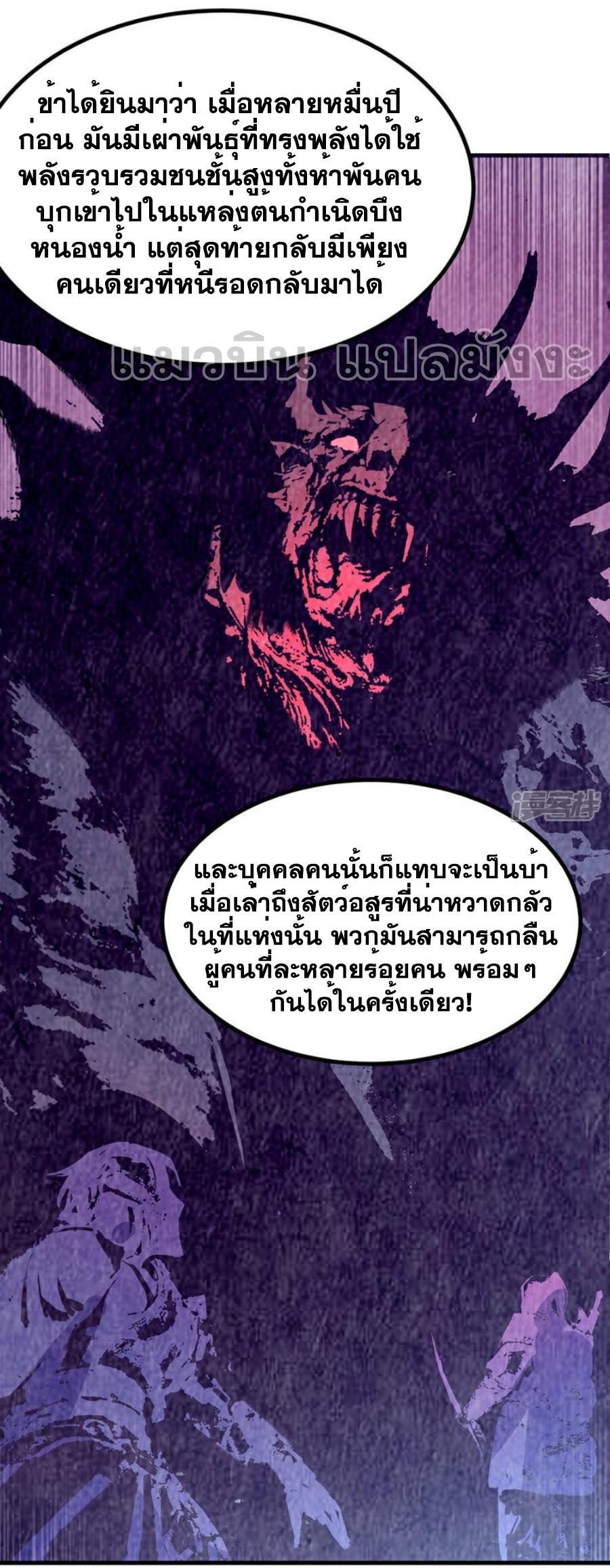 Martial Inverse (Wu Ni) ตอนที่ 376 แปลไทย รูปที่ 22