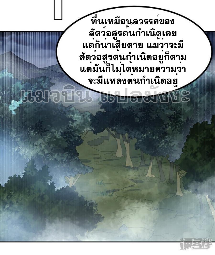 Martial Inverse (Wu Ni) ตอนที่ 376 แปลไทย รูปที่ 27