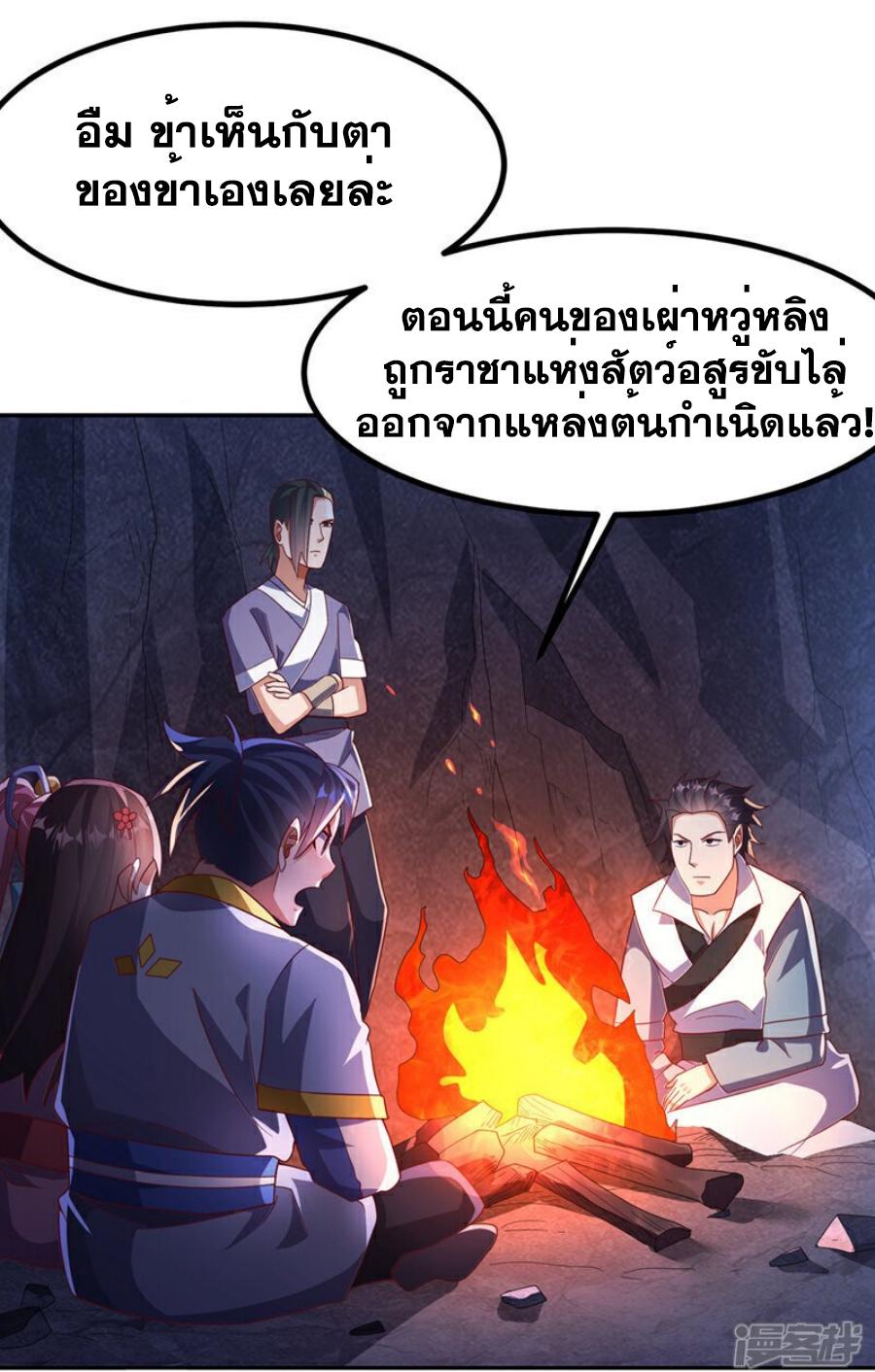 Martial Inverse (Wu Ni) ตอนที่ 376 แปลไทย รูปที่ 3