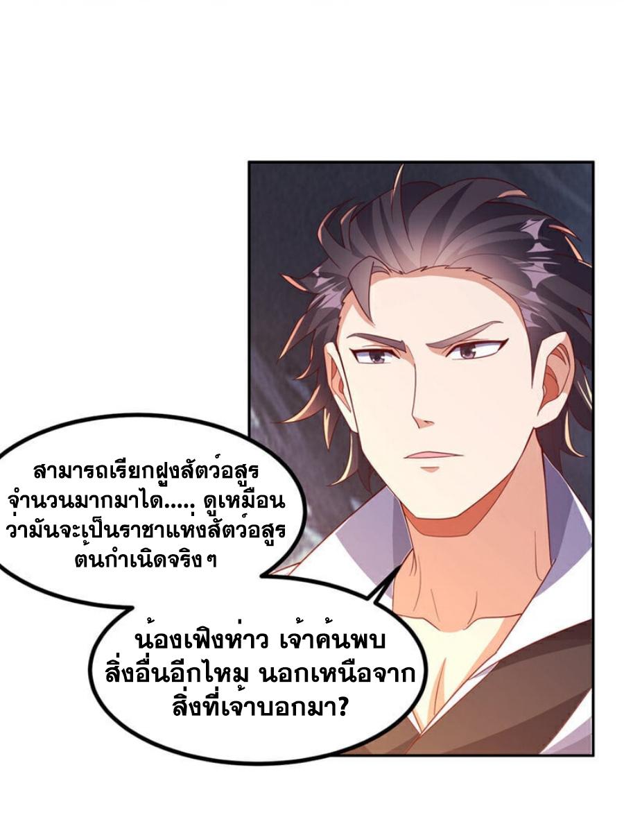 Martial Inverse (Wu Ni) ตอนที่ 376 แปลไทย รูปที่ 4