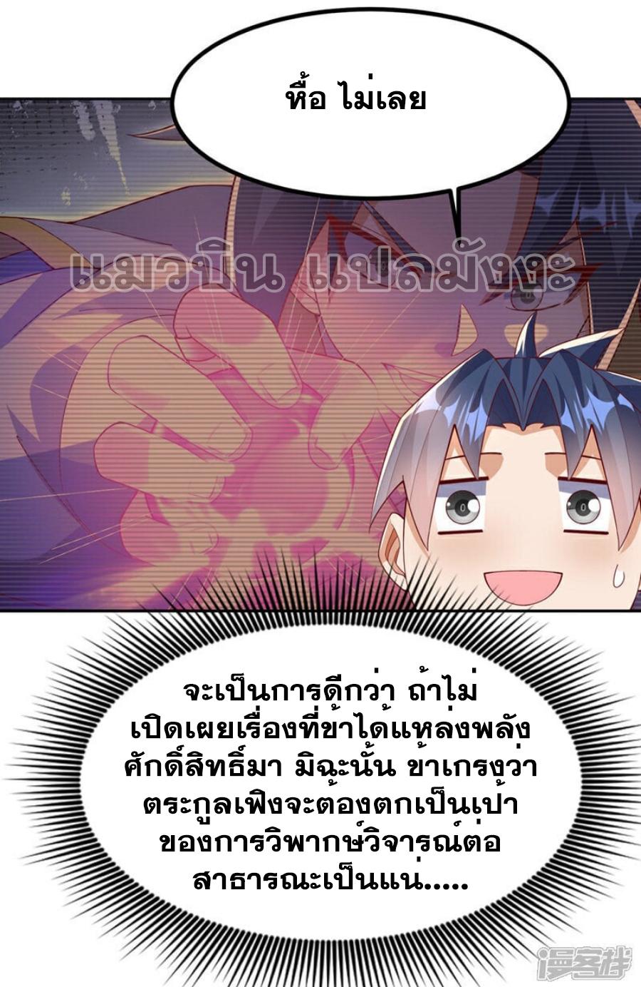 Martial Inverse (Wu Ni) ตอนที่ 376 แปลไทย รูปที่ 5