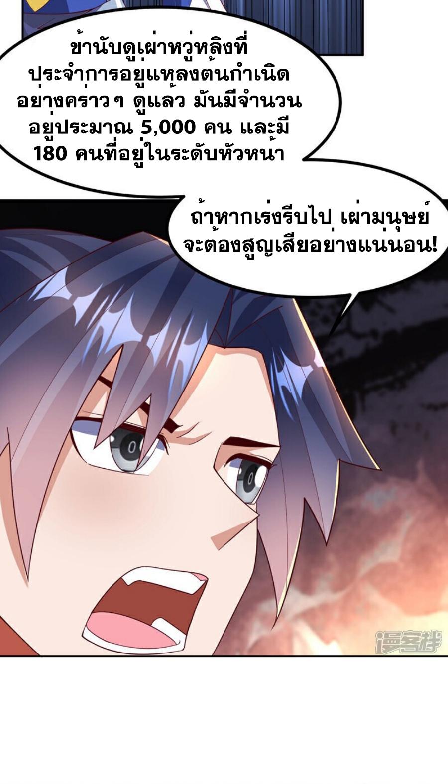 Martial Inverse (Wu Ni) ตอนที่ 376 แปลไทย รูปที่ 8