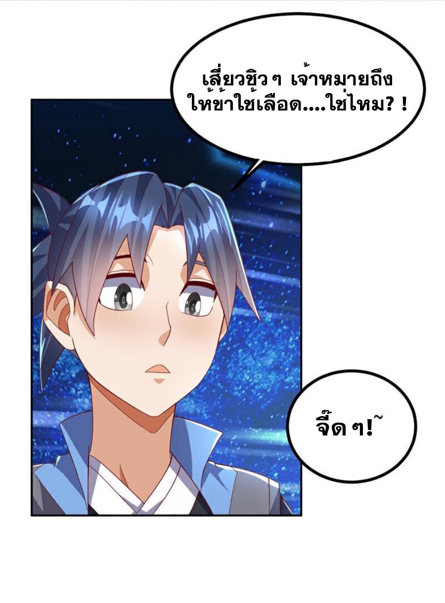 Martial Inverse (Wu Ni) ตอนที่ 379 แปลไทย รูปที่ 30