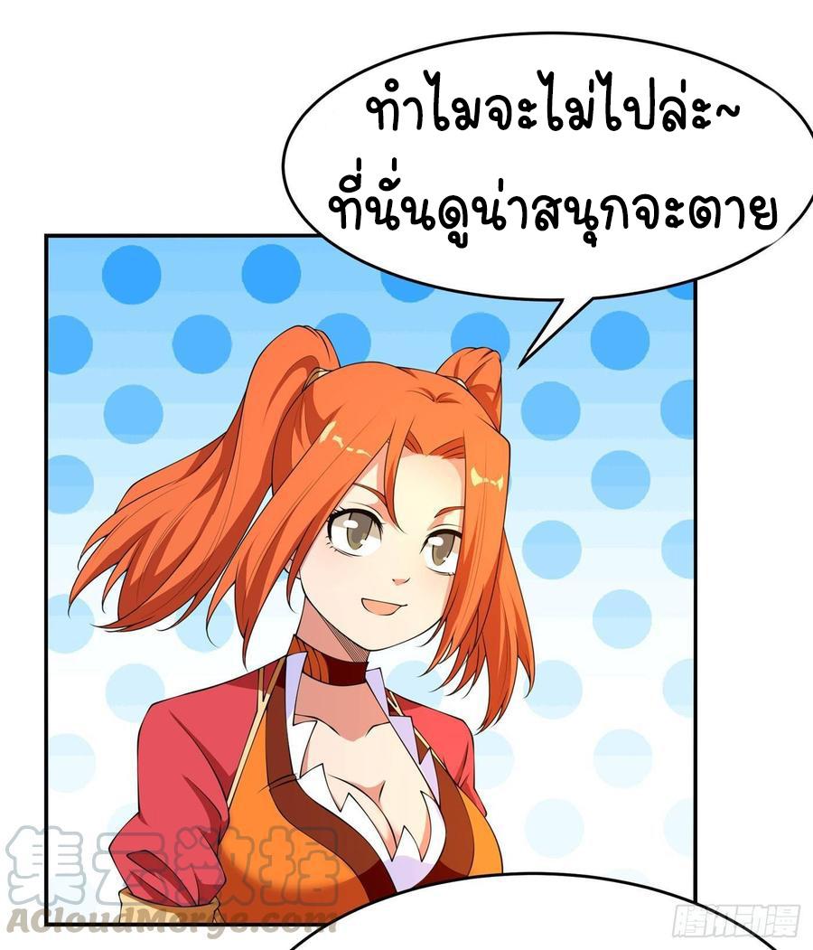 Martial Inverse (Wu Ni) ตอนที่ 38 แปลไทย รูปที่ 22