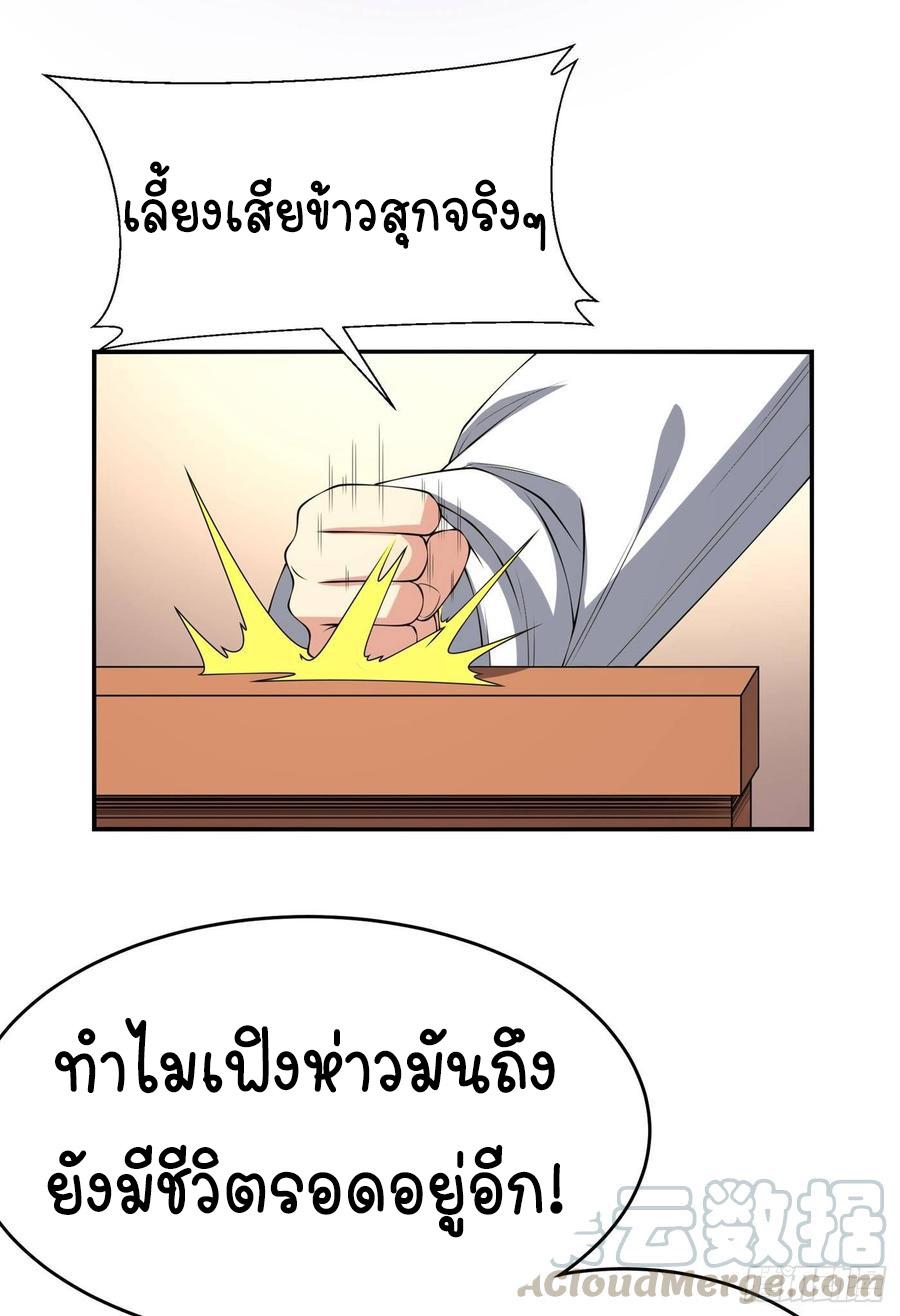 Martial Inverse (Wu Ni) ตอนที่ 38 แปลไทย รูปที่ 34