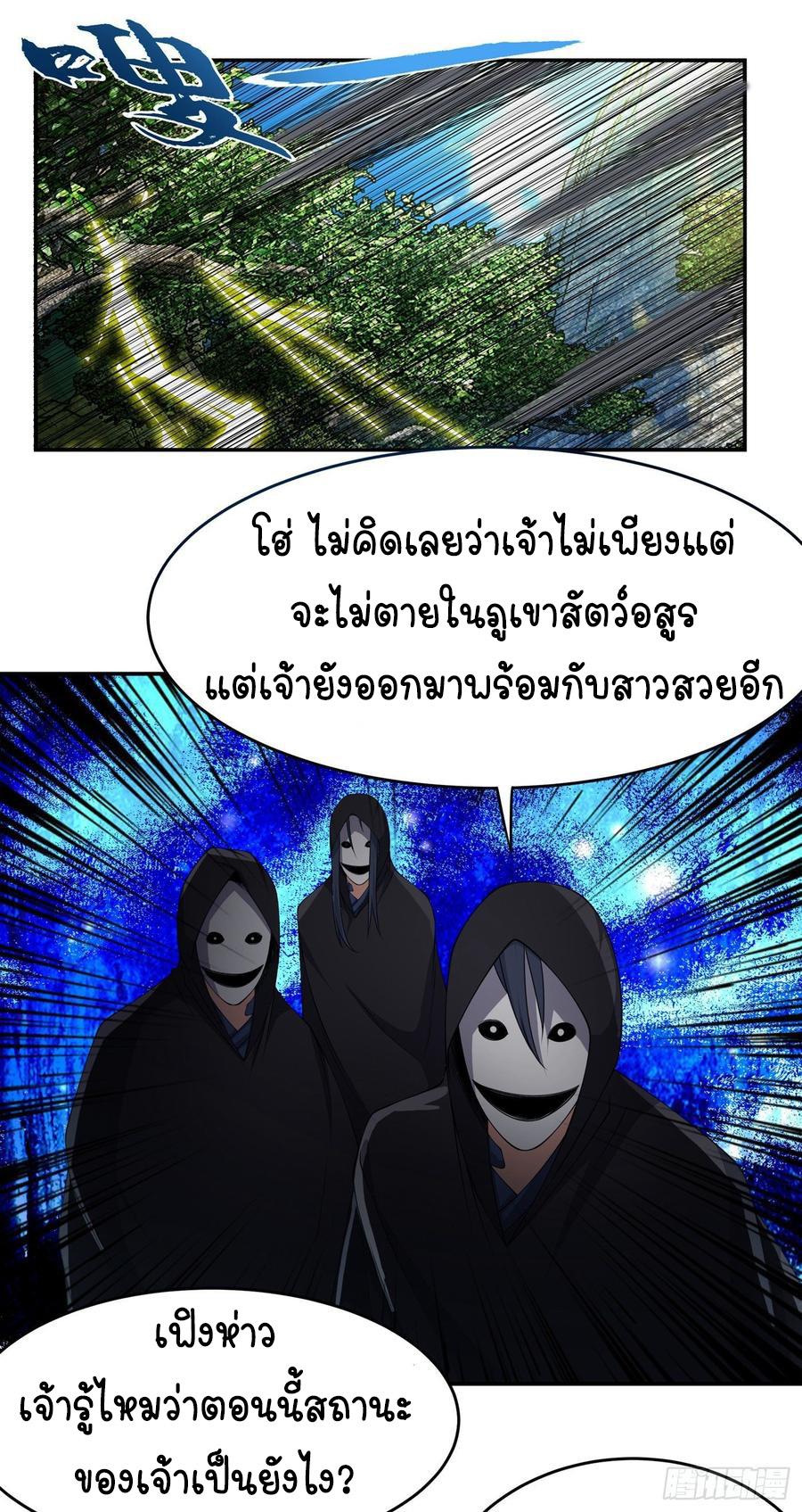 Martial Inverse (Wu Ni) ตอนที่ 38 แปลไทย รูปที่ 8