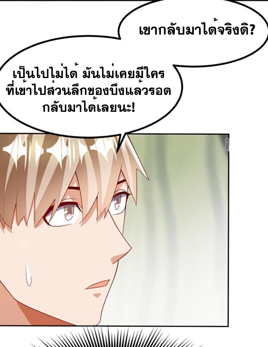 Martial Inverse (Wu Ni) ตอนที่ 380 แปลไทย รูปที่ 26