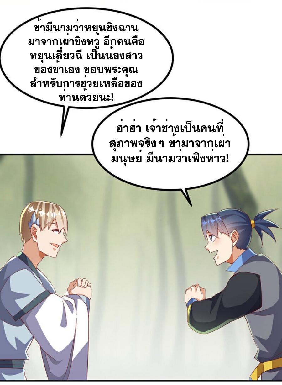 Martial Inverse (Wu Ni) ตอนที่ 380 แปลไทย รูปที่ 28