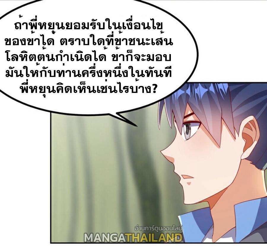 Martial Inverse (Wu Ni) ตอนที่ 380 แปลไทย รูปที่ 31