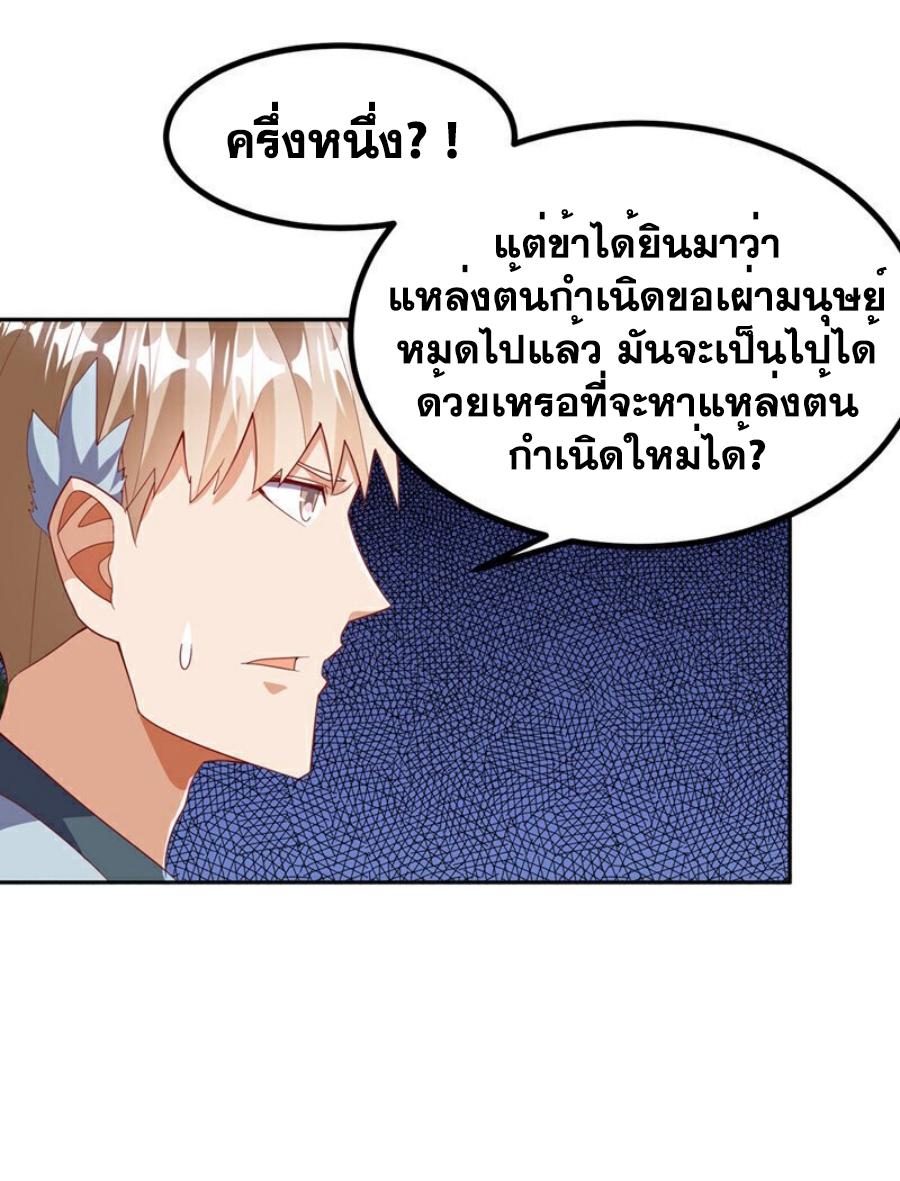 Martial Inverse (Wu Ni) ตอนที่ 380 แปลไทย รูปที่ 32