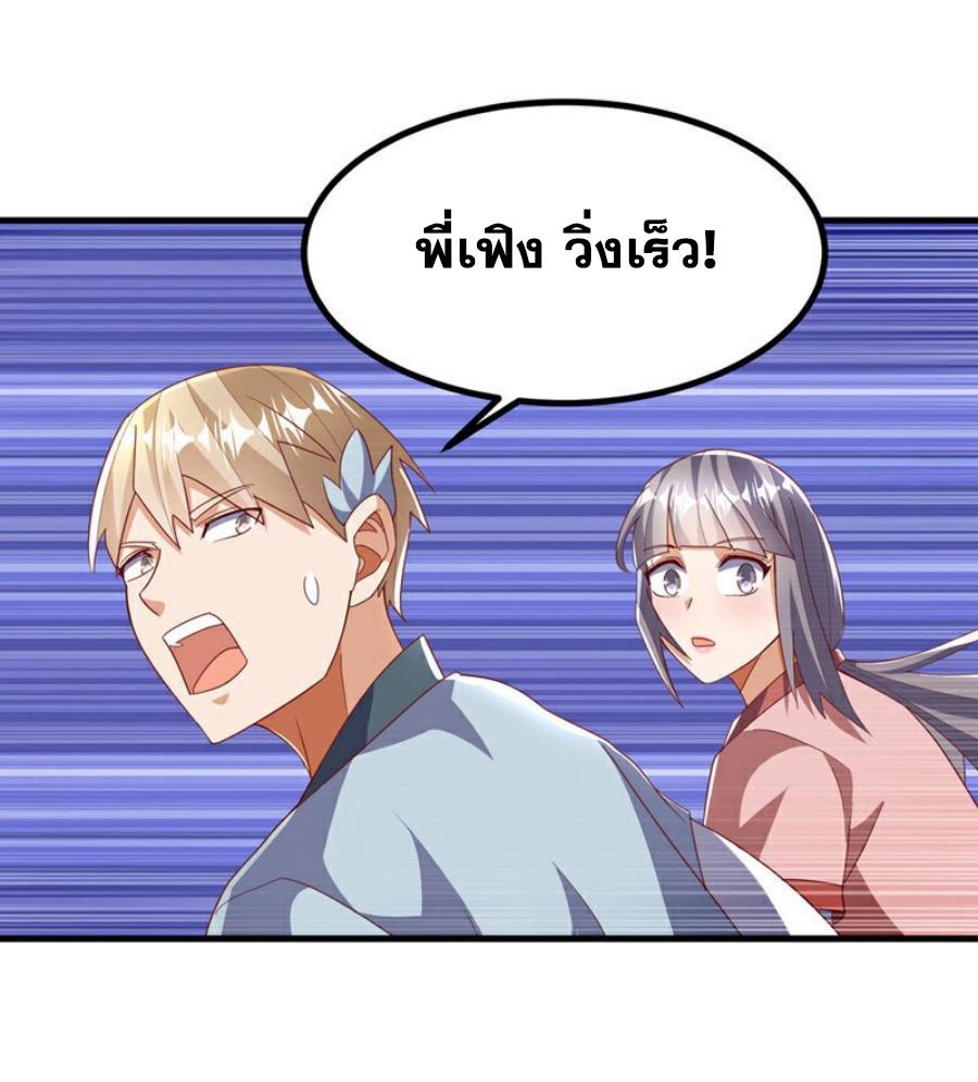 Martial Inverse (Wu Ni) ตอนที่ 381 แปลไทย รูปที่ 10