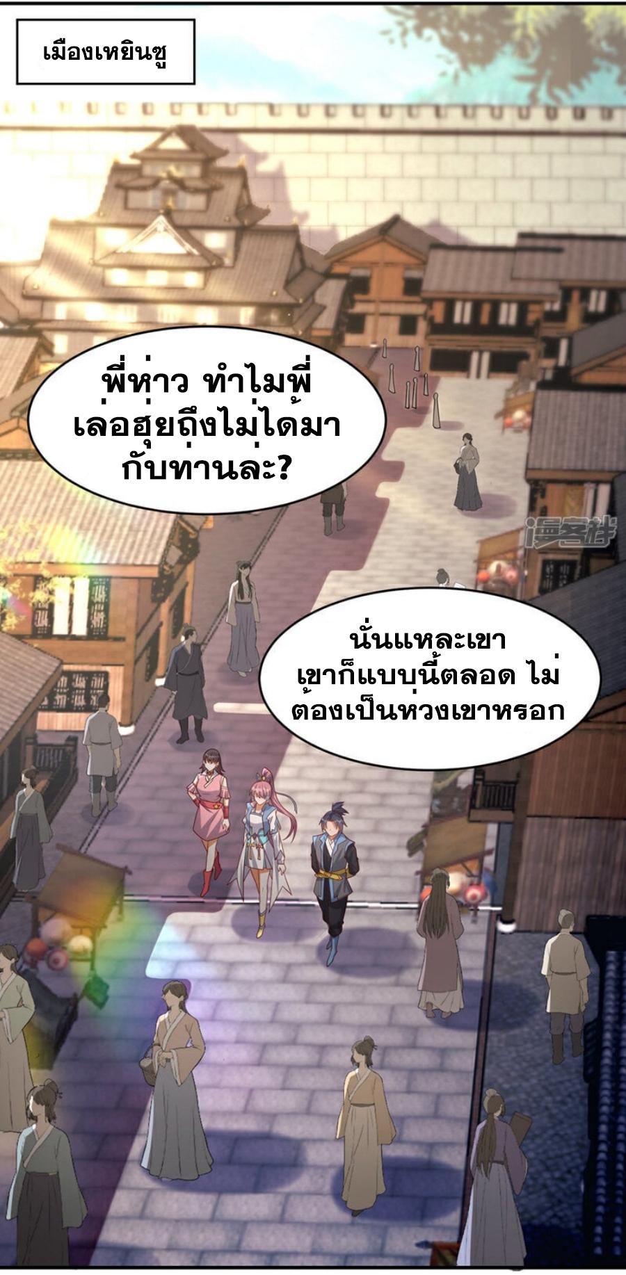 Martial Inverse (Wu Ni) ตอนที่ 381 แปลไทย รูปที่ 18