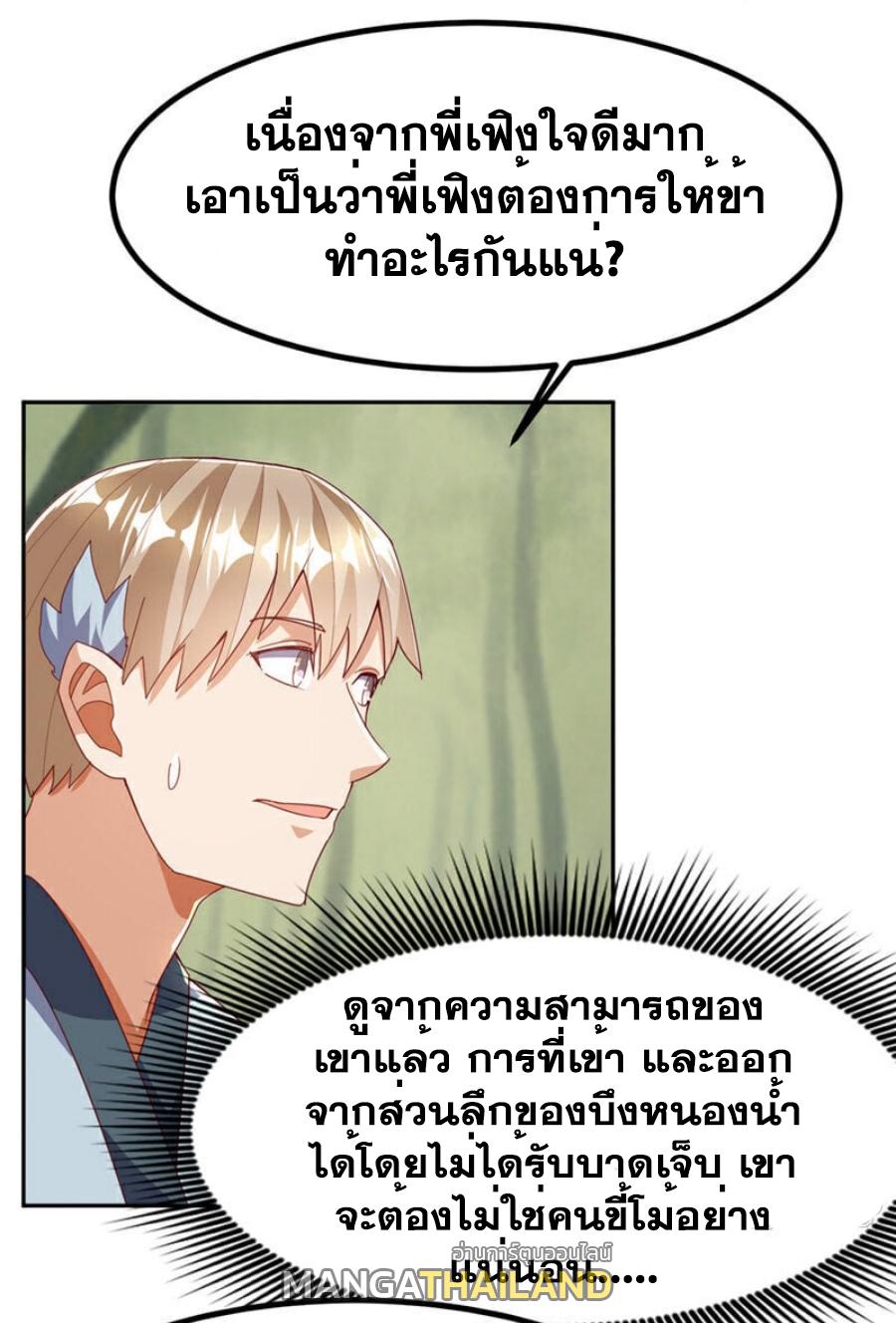 Martial Inverse (Wu Ni) ตอนที่ 381 แปลไทย รูปที่ 2