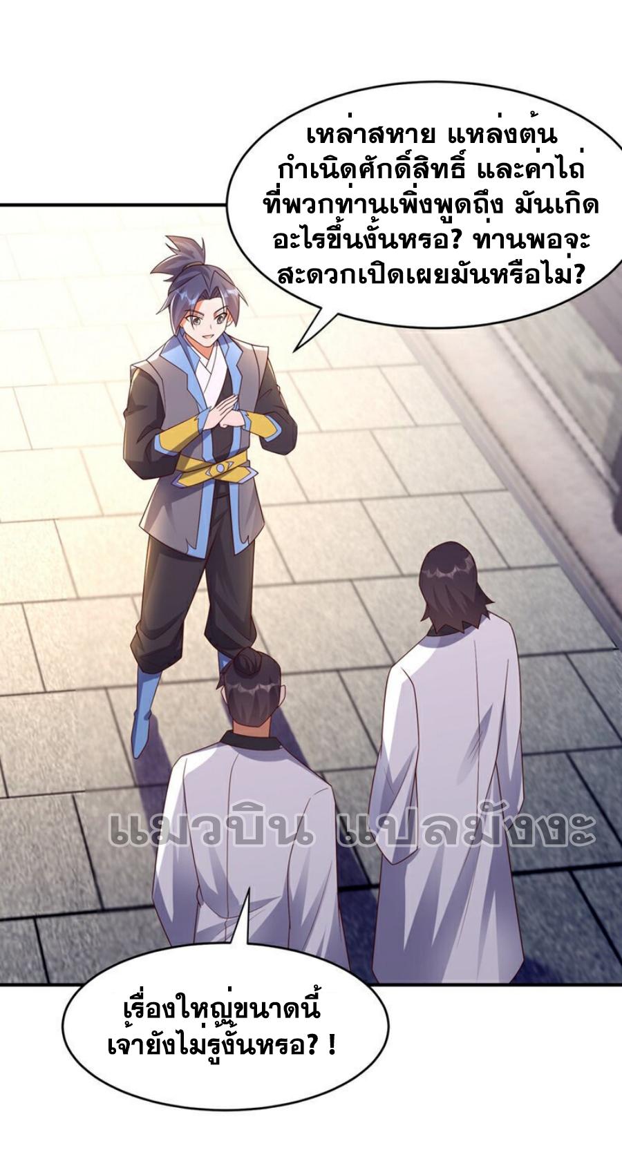 Martial Inverse (Wu Ni) ตอนที่ 381 แปลไทย รูปที่ 20