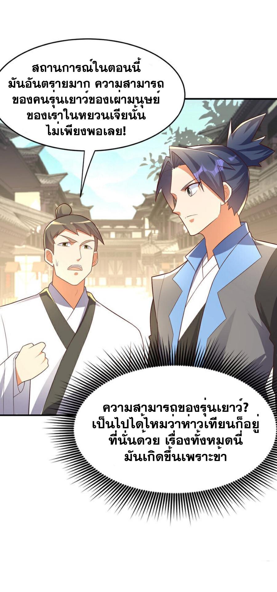 Martial Inverse (Wu Ni) ตอนที่ 381 แปลไทย รูปที่ 23