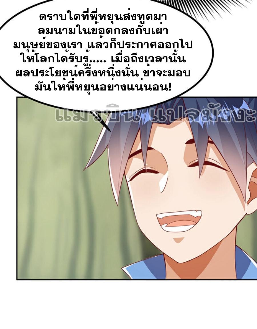 Martial Inverse (Wu Ni) ตอนที่ 381 แปลไทย รูปที่ 3