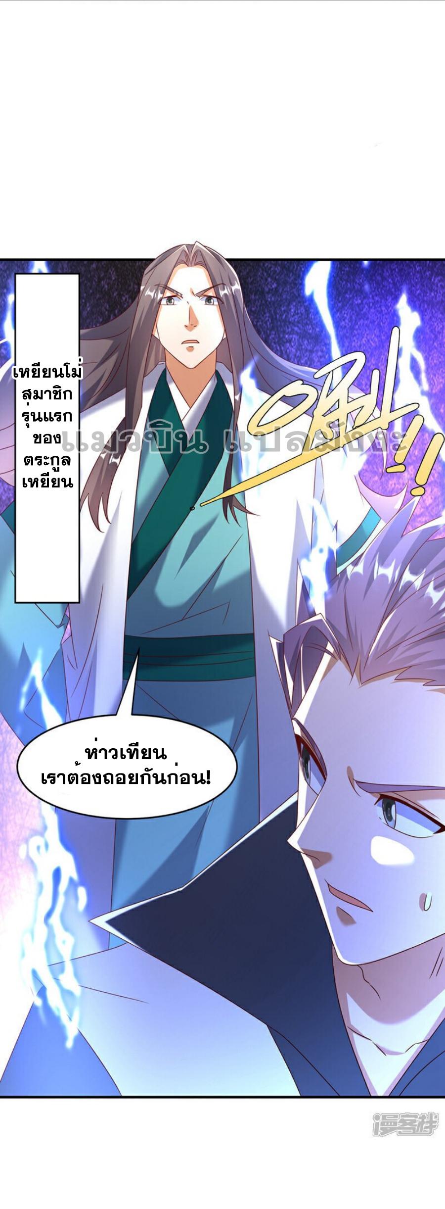 Martial Inverse (Wu Ni) ตอนที่ 381 แปลไทย รูปที่ 30