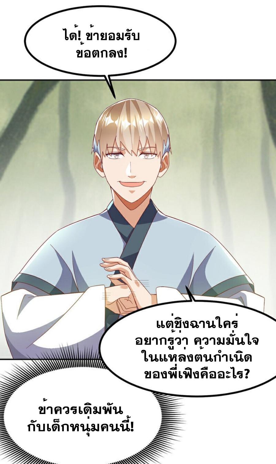 Martial Inverse (Wu Ni) ตอนที่ 381 แปลไทย รูปที่ 4