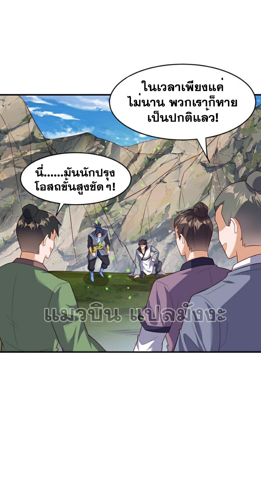 Martial Inverse (Wu Ni) ตอนที่ 383 แปลไทย รูปที่ 19