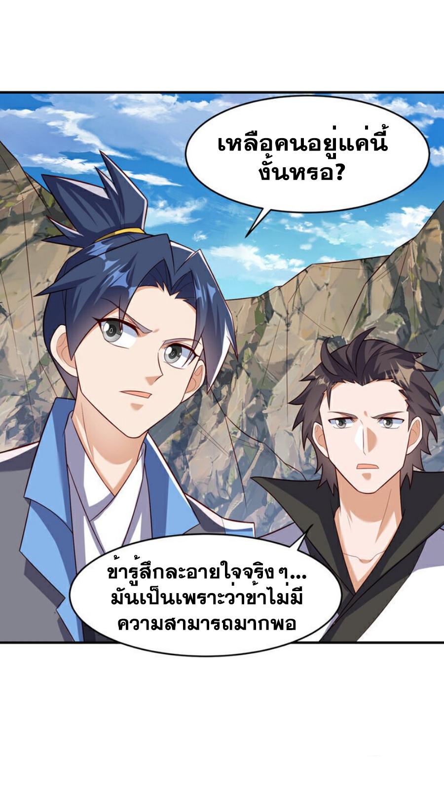 Martial Inverse (Wu Ni) ตอนที่ 383 แปลไทย รูปที่ 20