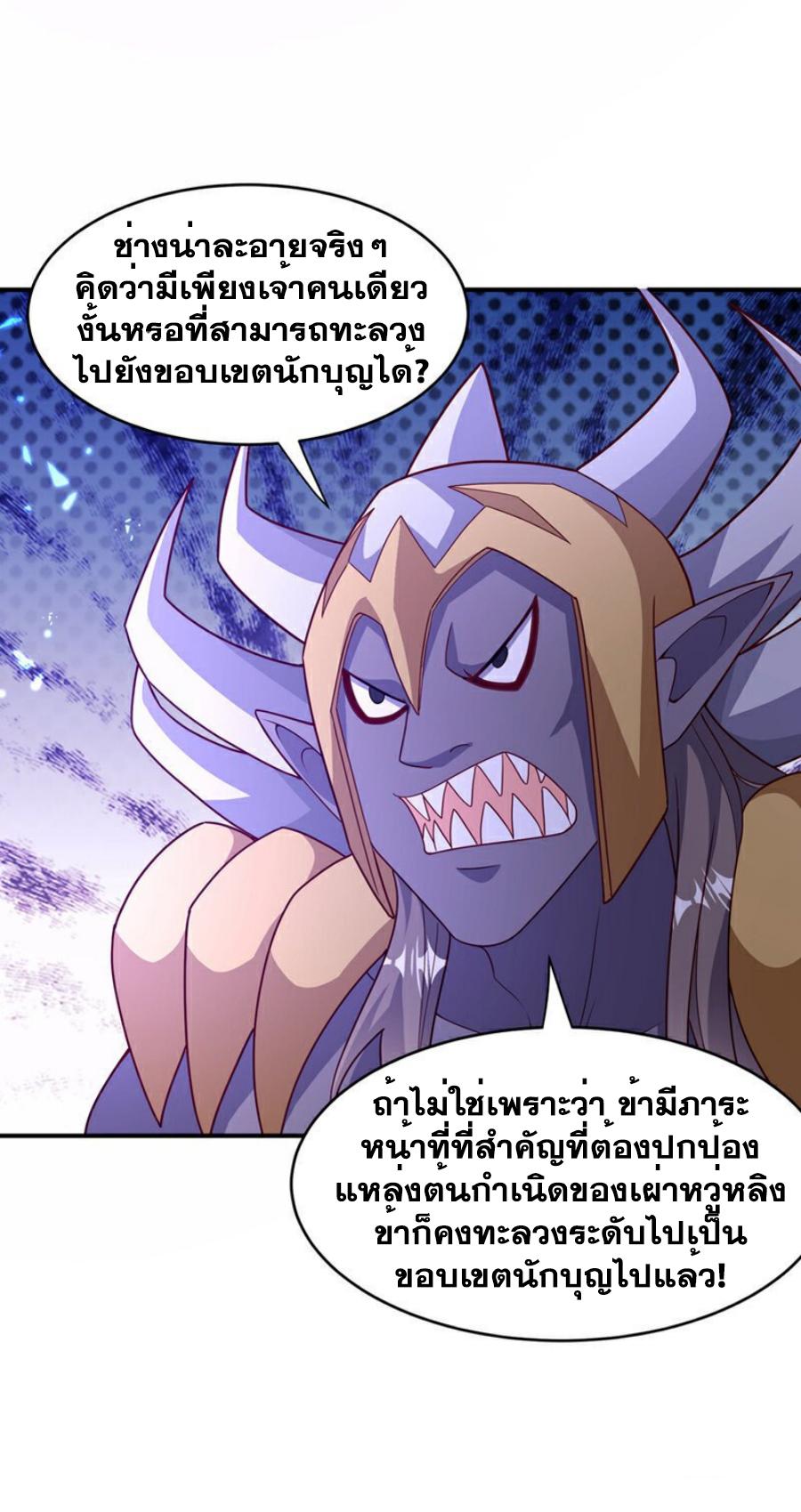 Martial Inverse (Wu Ni) ตอนที่ 383 แปลไทย รูปที่ 30