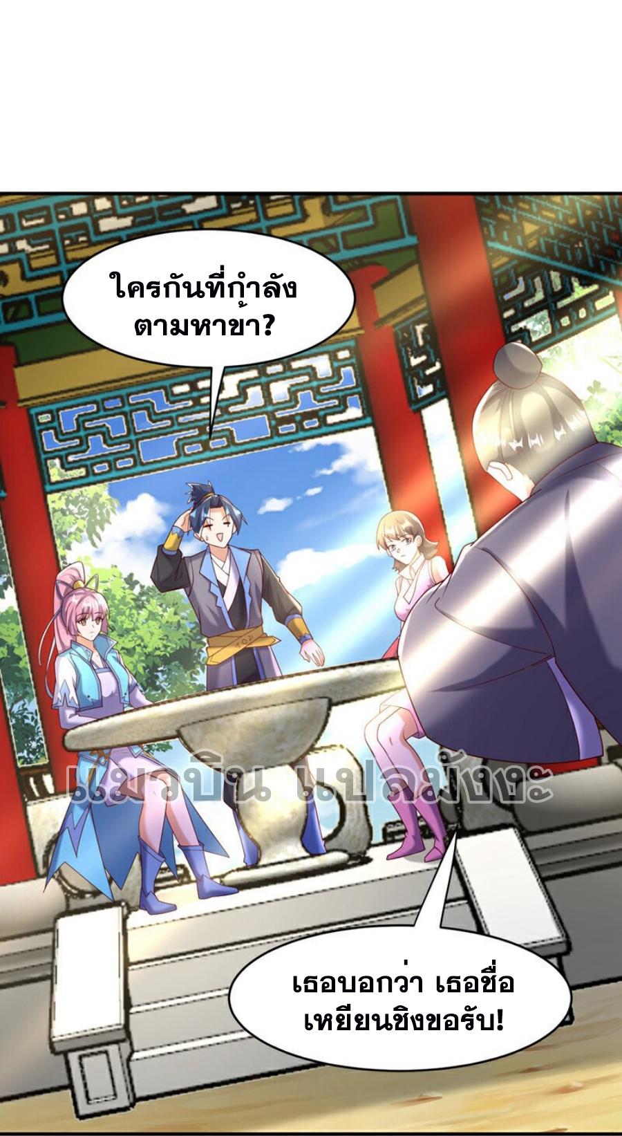 Martial Inverse (Wu Ni) ตอนที่ 387 แปลไทย รูปที่ 20