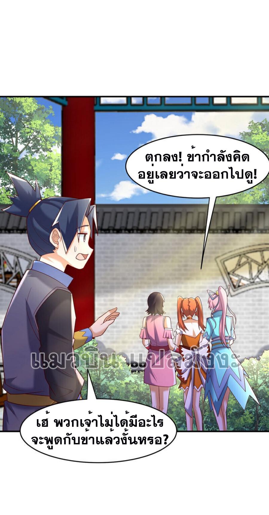 Martial Inverse (Wu Ni) ตอนที่ 387 แปลไทย รูปที่ 26