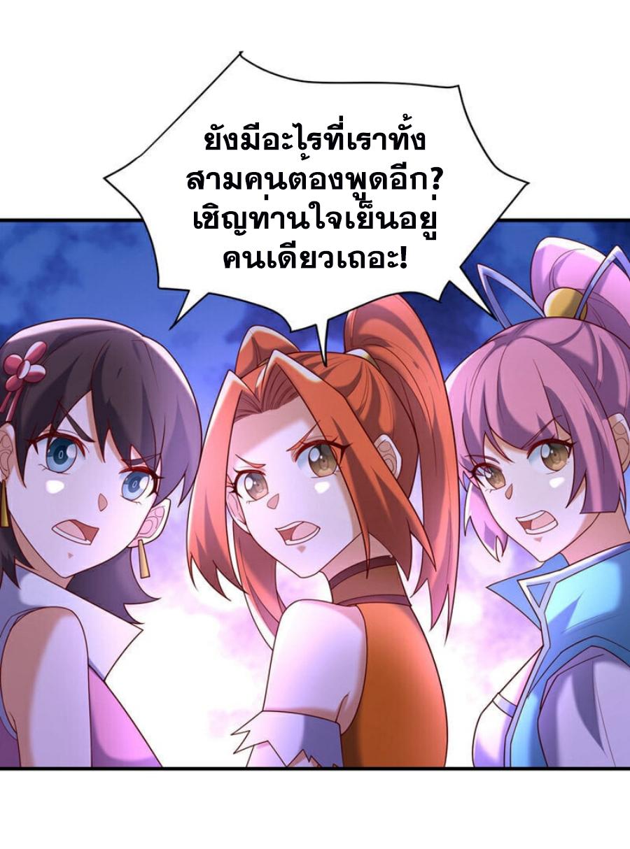 Martial Inverse (Wu Ni) ตอนที่ 387 แปลไทย รูปที่ 27