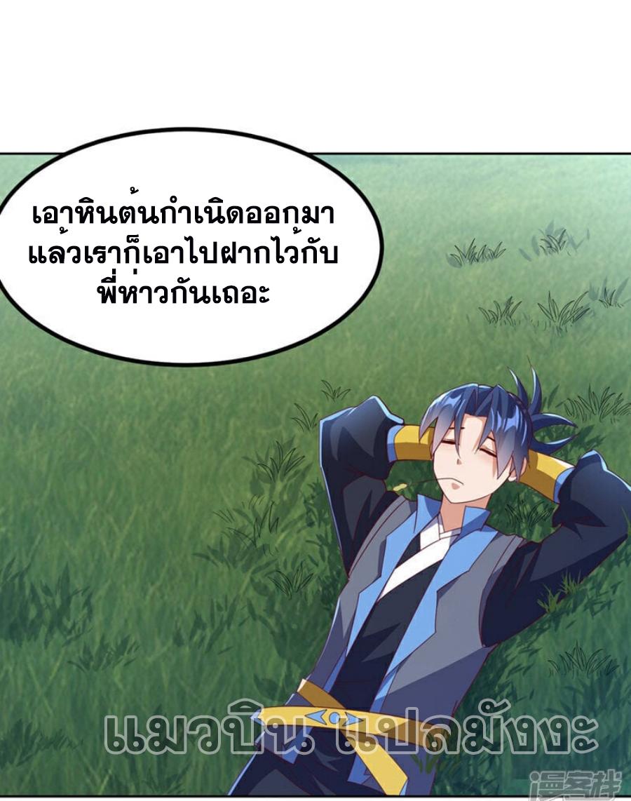 Martial Inverse (Wu Ni) ตอนที่ 387 แปลไทย รูปที่ 32