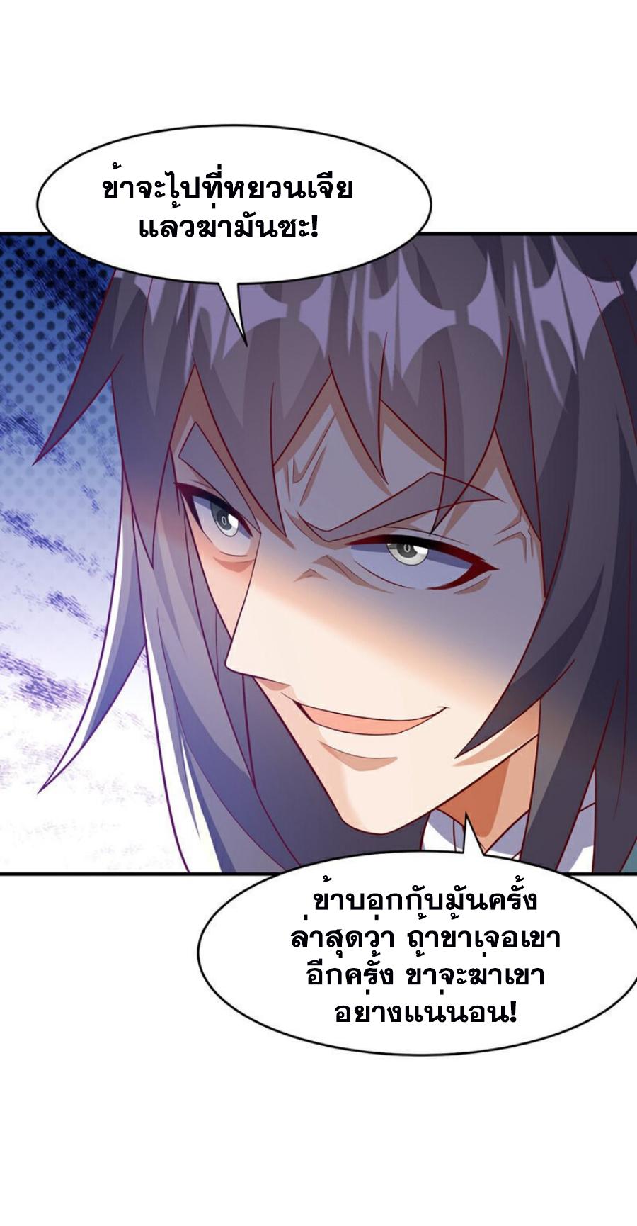 Martial Inverse (Wu Ni) ตอนที่ 387 แปลไทย รูปที่ 5