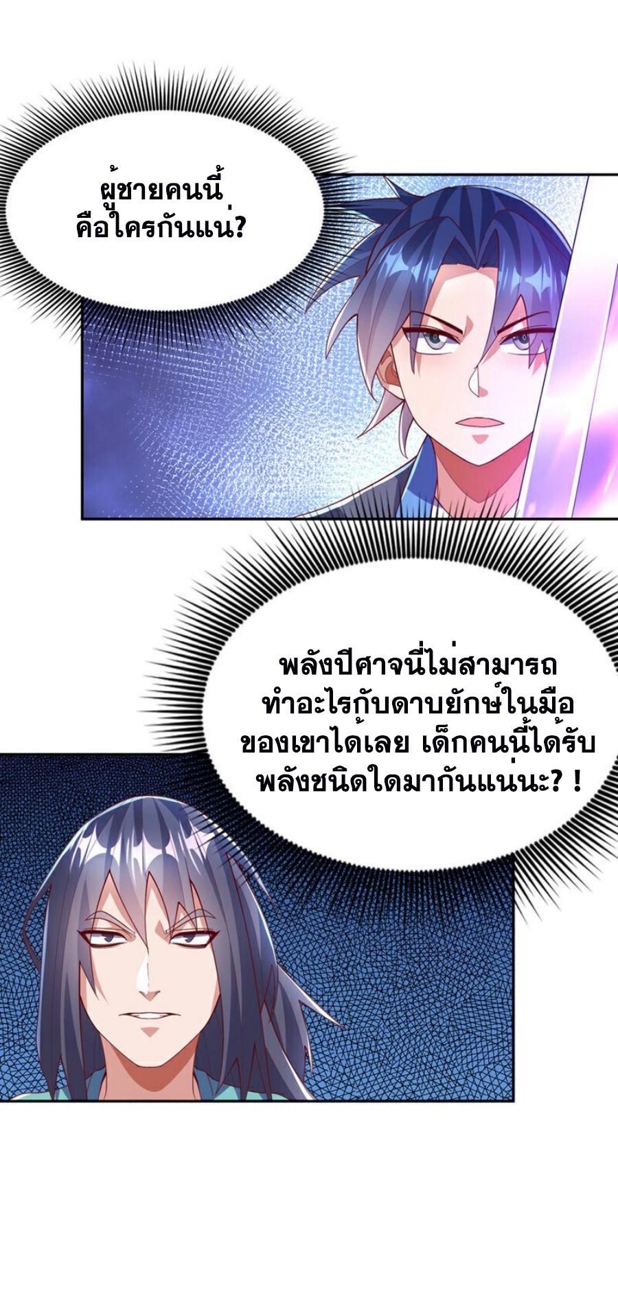 Martial Inverse (Wu Ni) ตอนที่ 388 แปลไทย รูปที่ 32