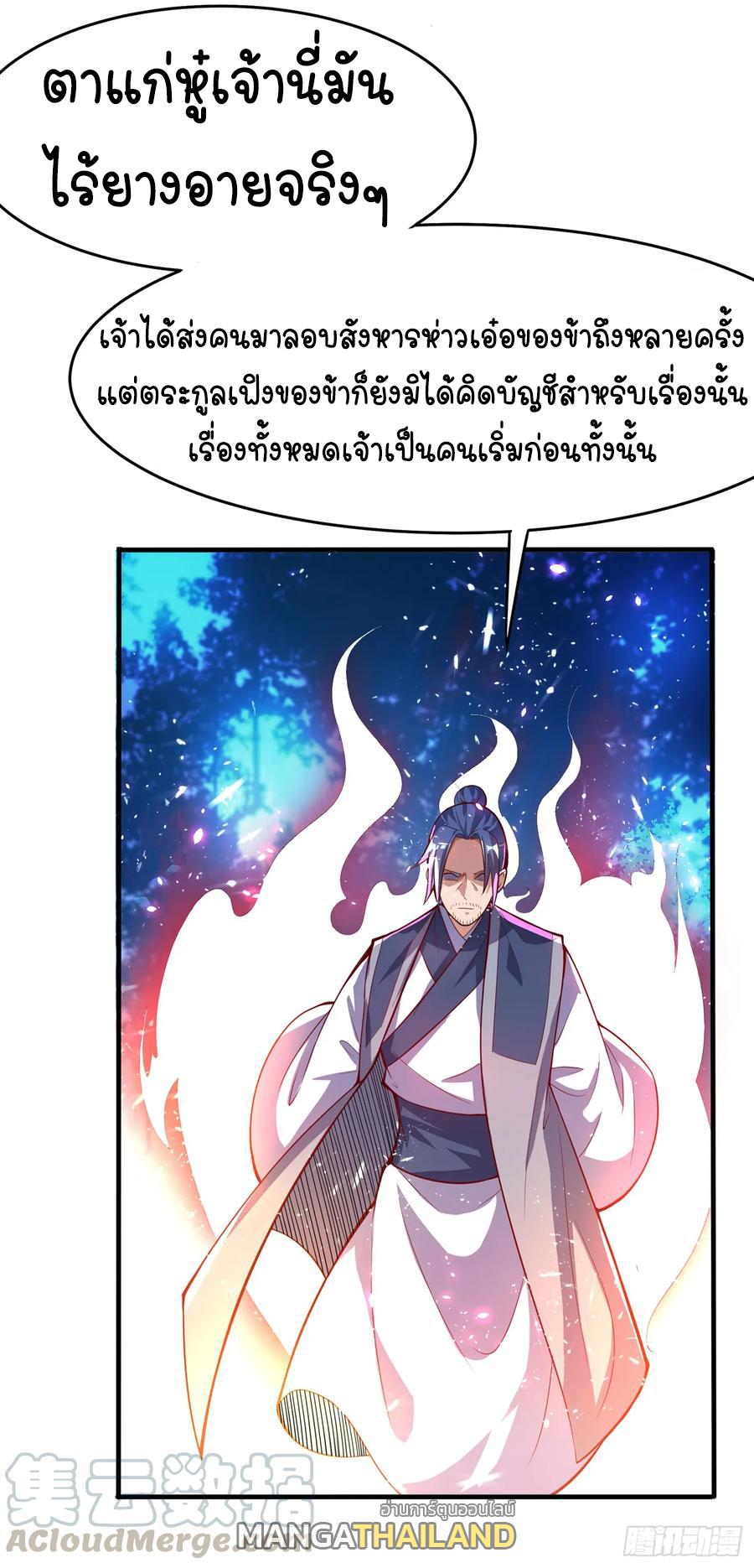 Martial Inverse (Wu Ni) ตอนที่ 39 แปลไทย รูปที่ 14