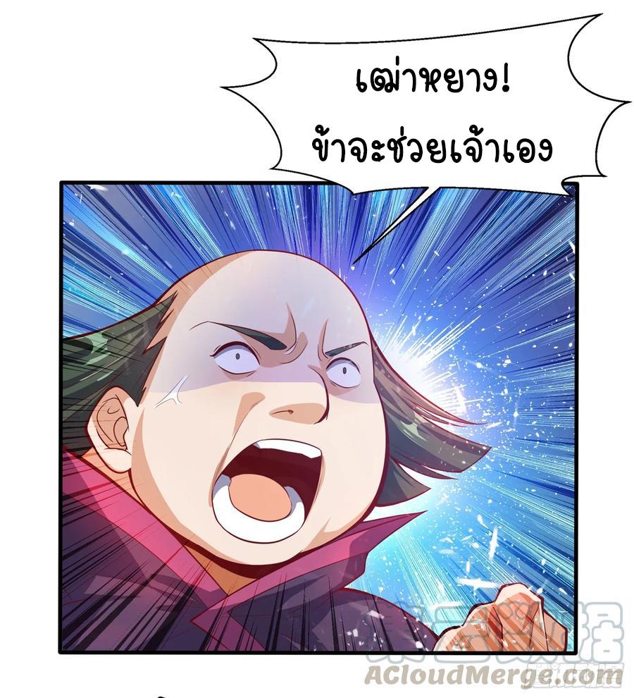 Martial Inverse (Wu Ni) ตอนที่ 39 แปลไทย รูปที่ 26