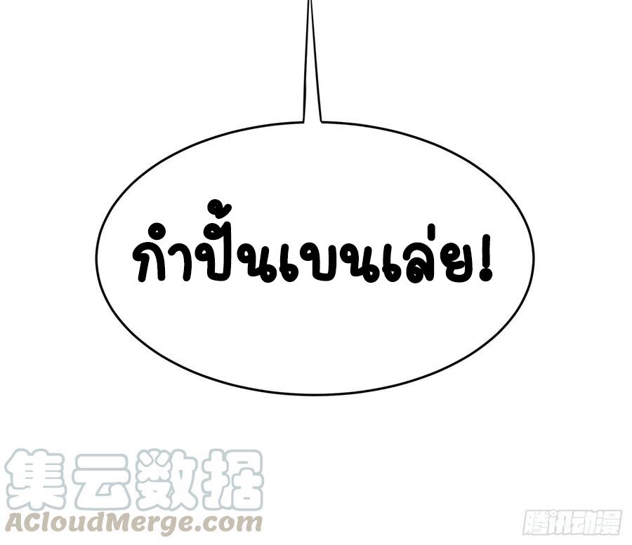 Martial Inverse (Wu Ni) ตอนที่ 39 แปลไทย รูปที่ 38