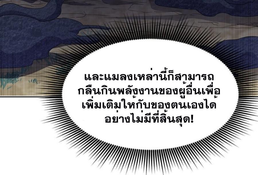 Martial Inverse (Wu Ni) ตอนที่ 390 แปลไทย รูปที่ 24