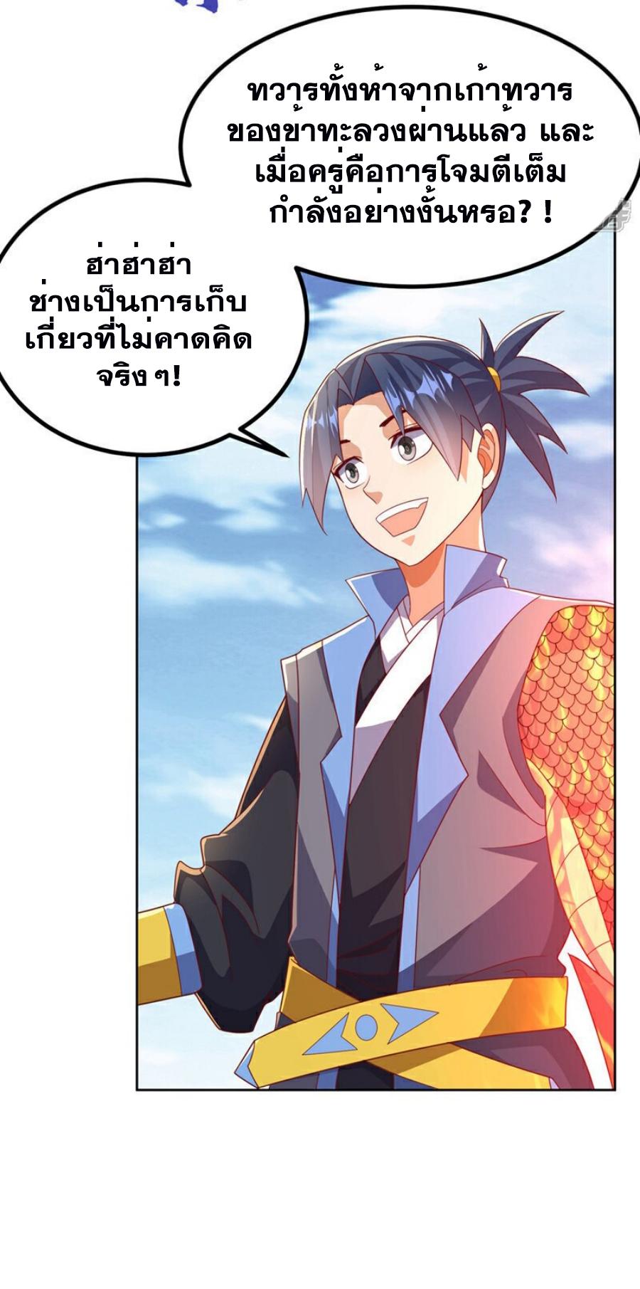 Martial Inverse (Wu Ni) ตอนที่ 390 แปลไทย รูปที่ 29