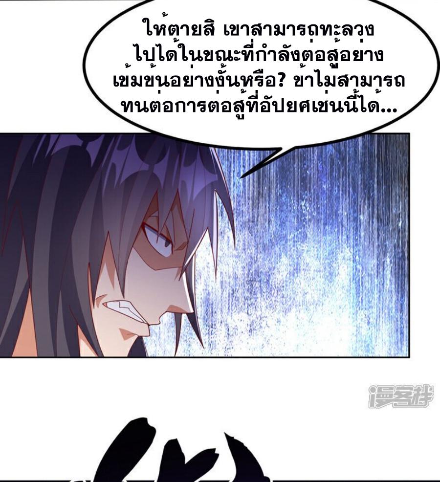 Martial Inverse (Wu Ni) ตอนที่ 390 แปลไทย รูปที่ 31