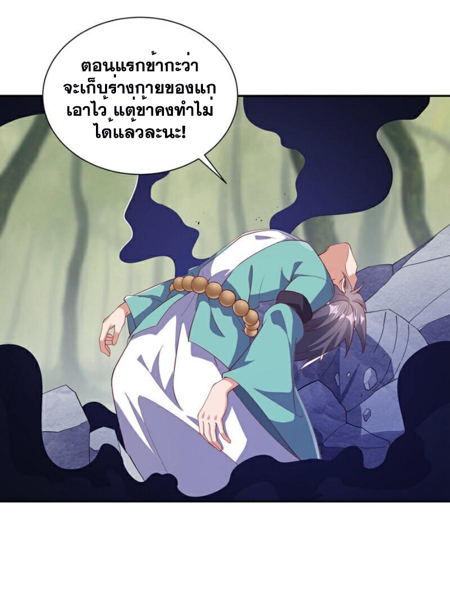 Martial Inverse (Wu Ni) ตอนที่ 391 แปลไทย รูปที่ 27